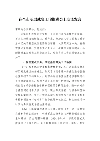 在全市基层减负工作推进会上交流发言