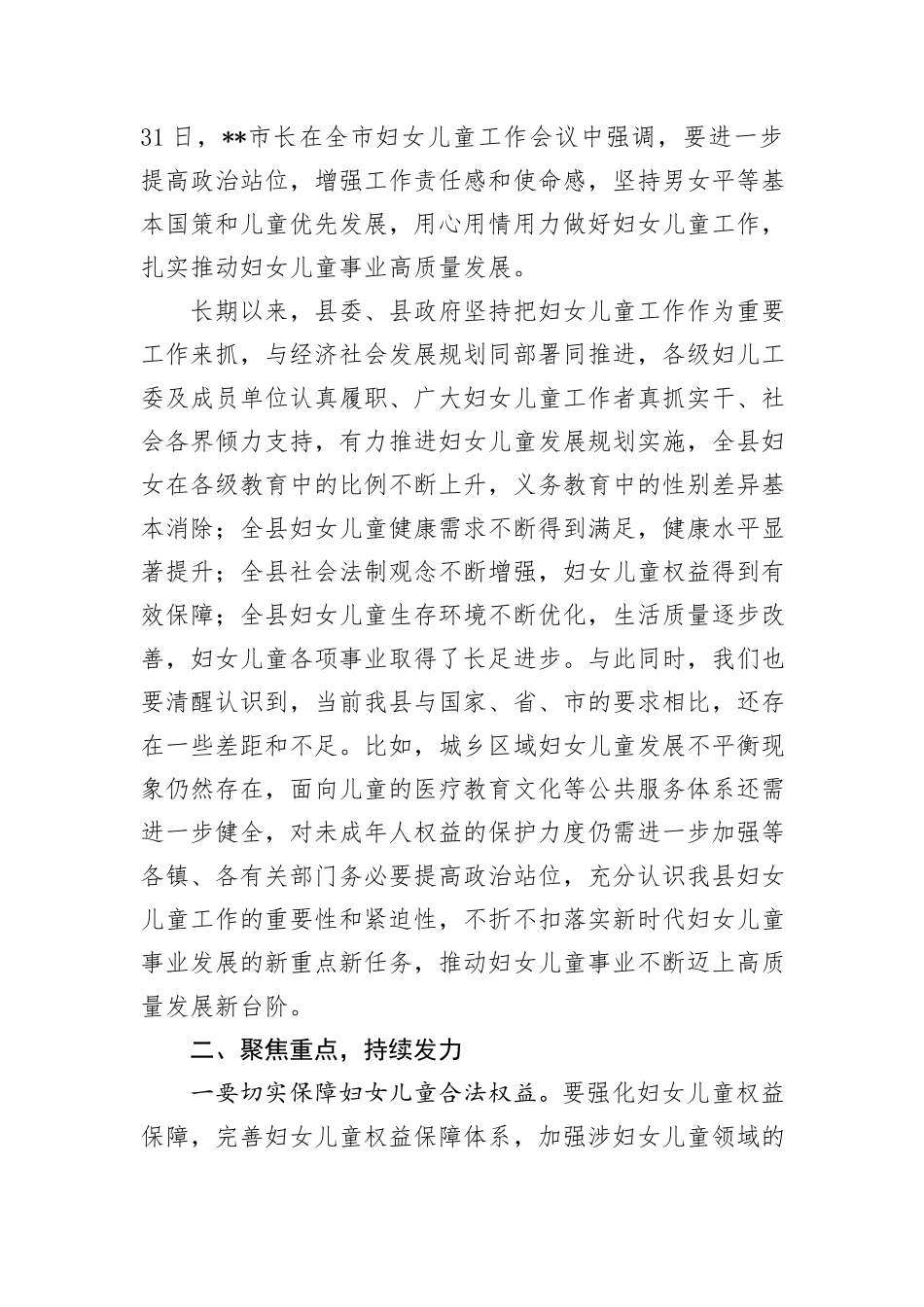 在全县妇女儿童工作会议上的讲话提纲_第2页