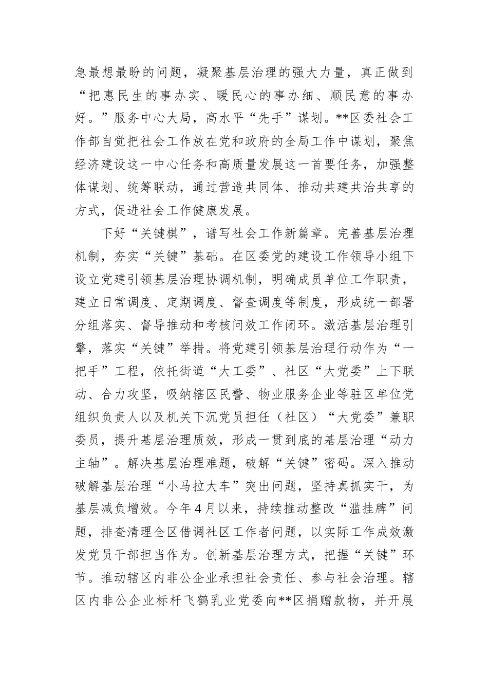 在市委社工部年度重点任务推进会上的交流发言_第2页