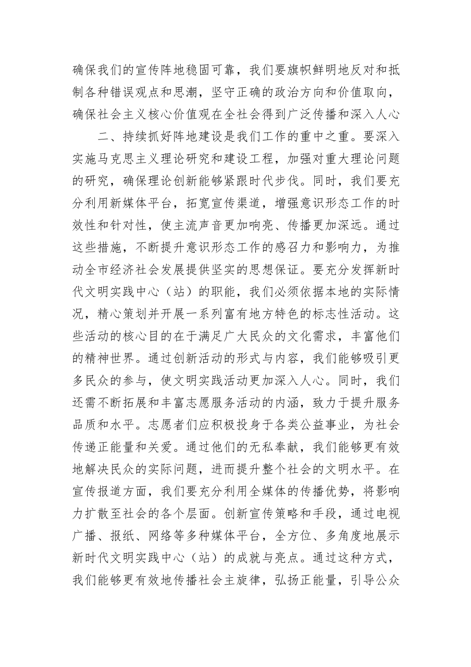 在意识形态况分析研判会议上的讲话_第2页