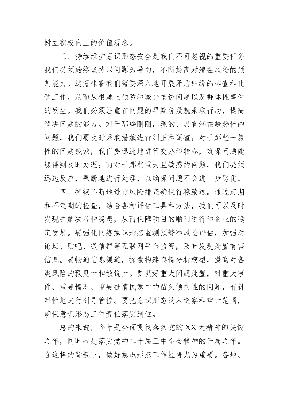 在意识形态况分析研判会议上的讲话_第3页