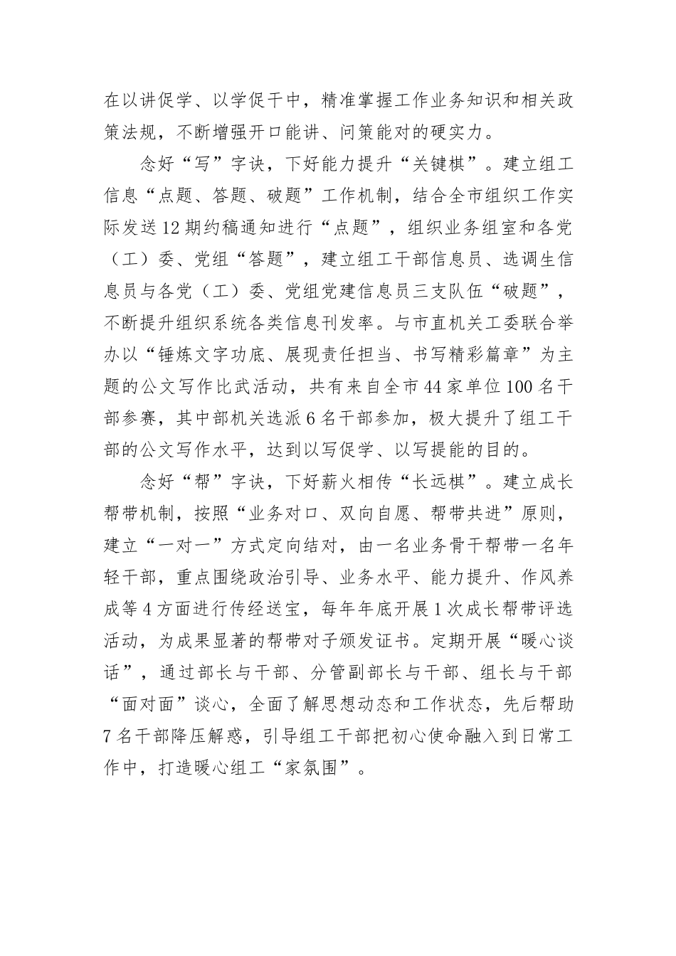 在组工干部队伍建设研讨会上的交流发言_第2页