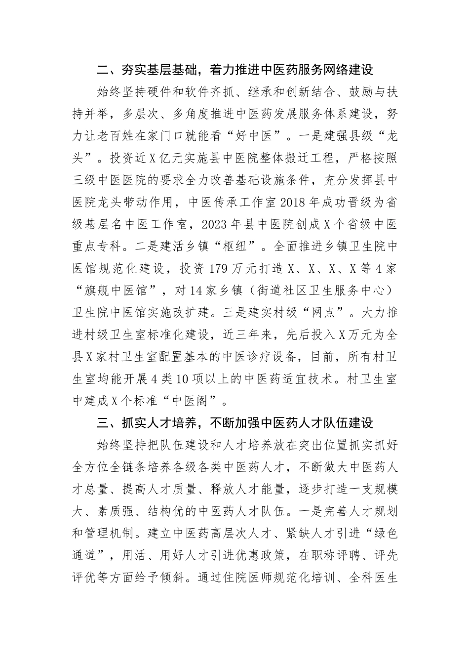 中医药工作先进典型发言材料_第2页