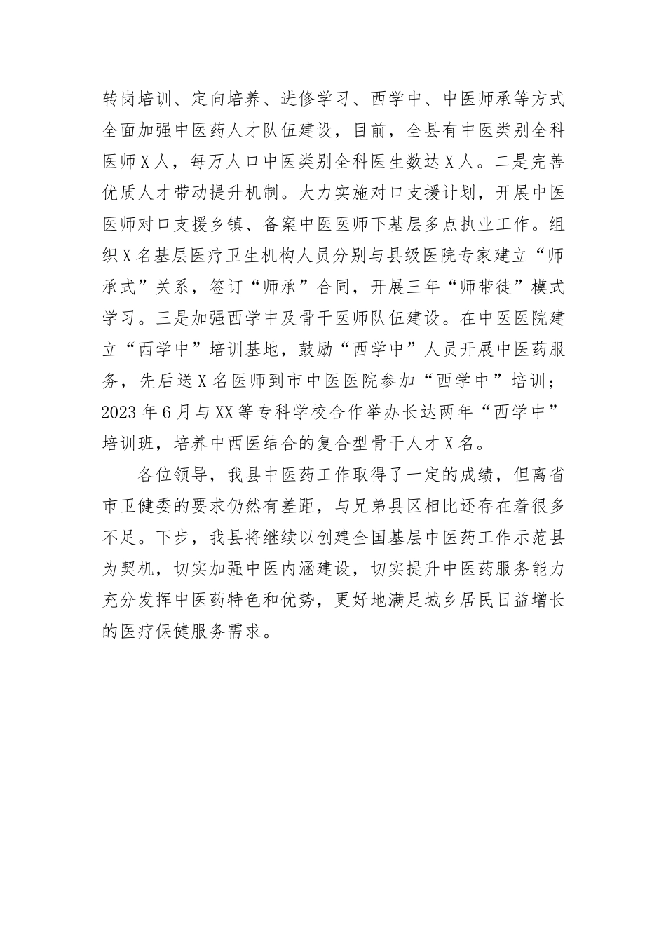 中医药工作先进典型发言材料_第3页