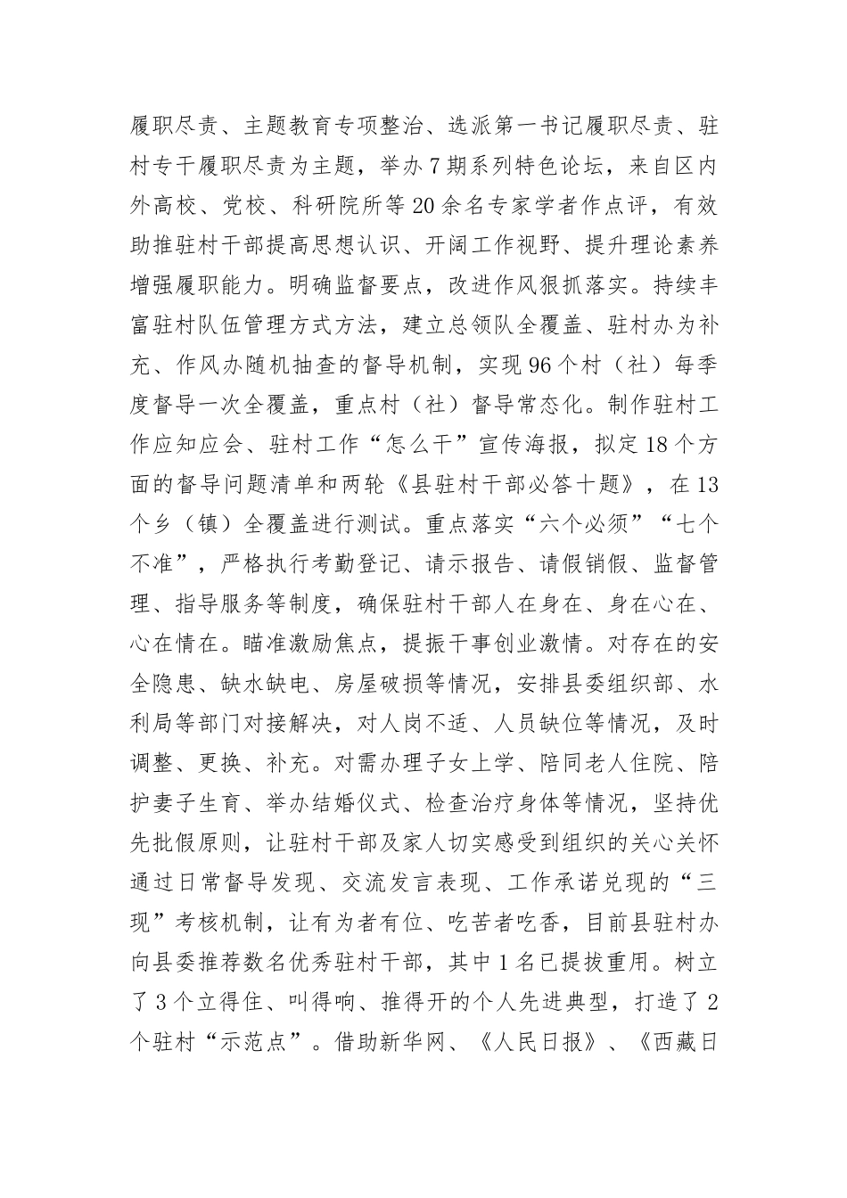 驻村工作队典型经验交流材料_第2页