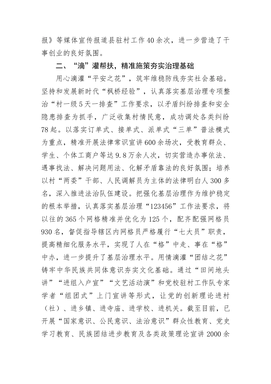 驻村工作队典型经验交流材料_第3页