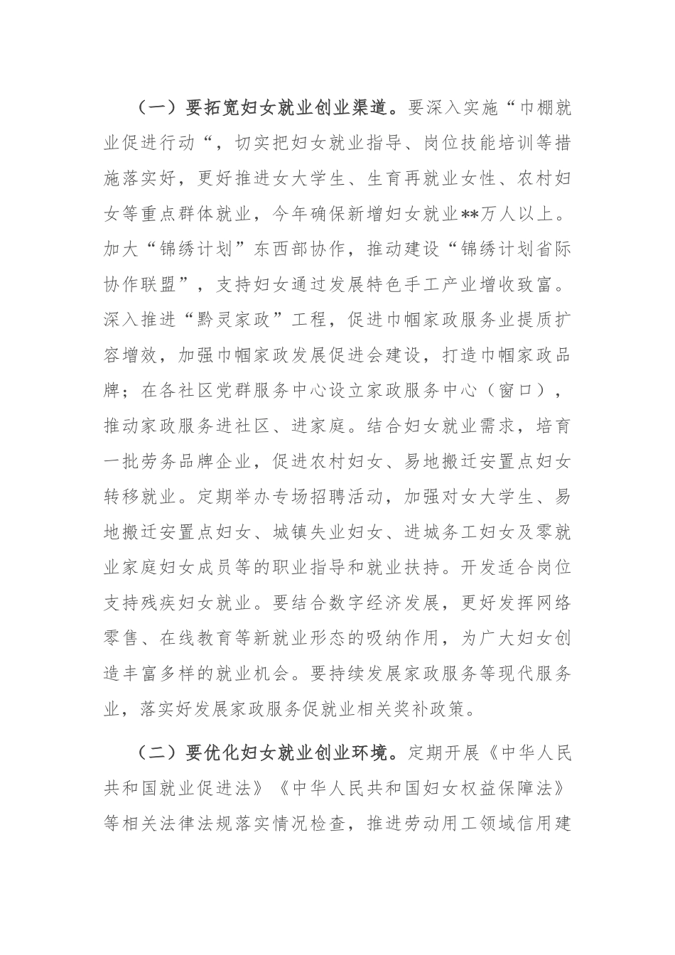 在全省妇女儿童工作推进会上的讲话_第2页