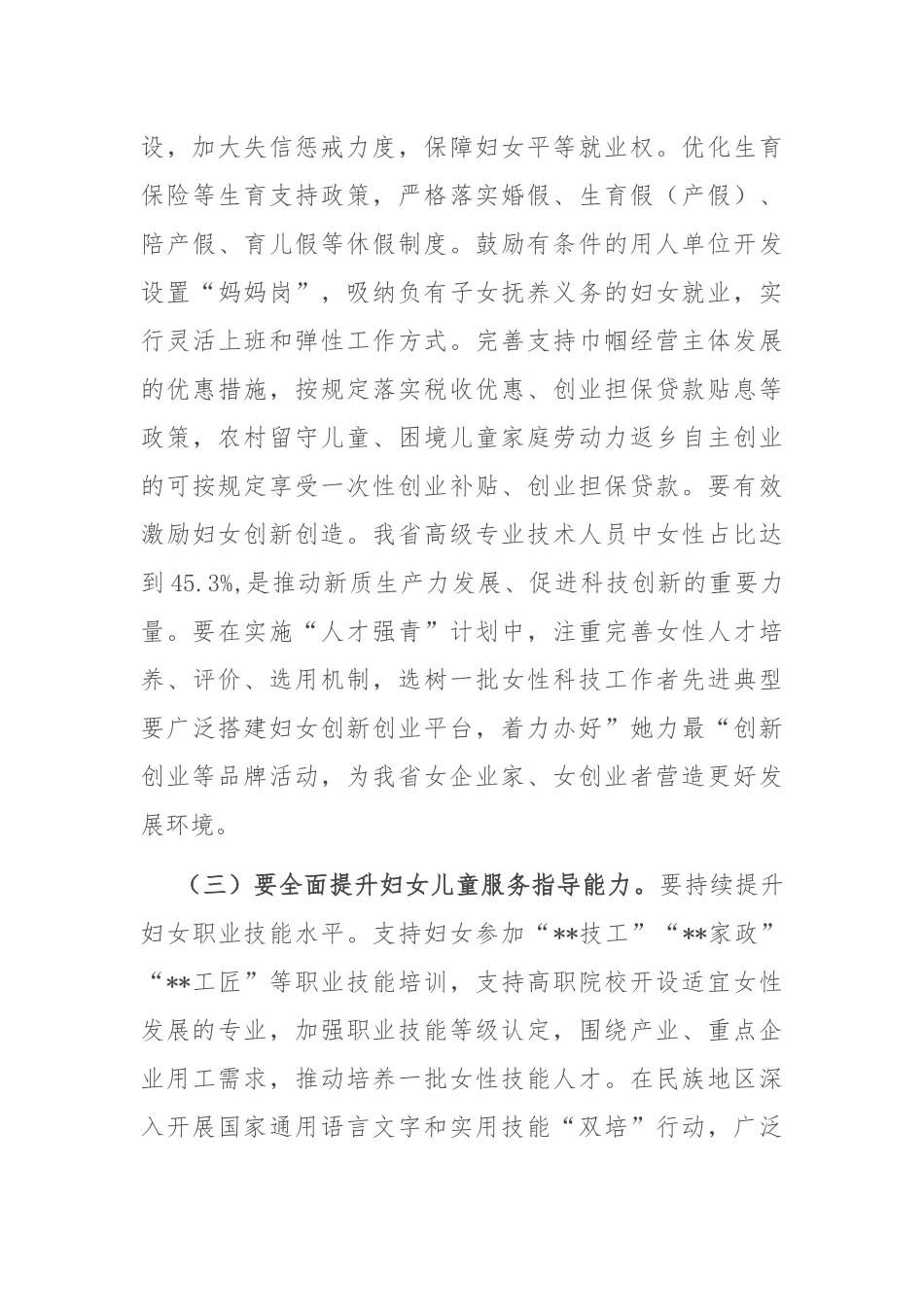 在全省妇女儿童工作推进会上的讲话_第3页
