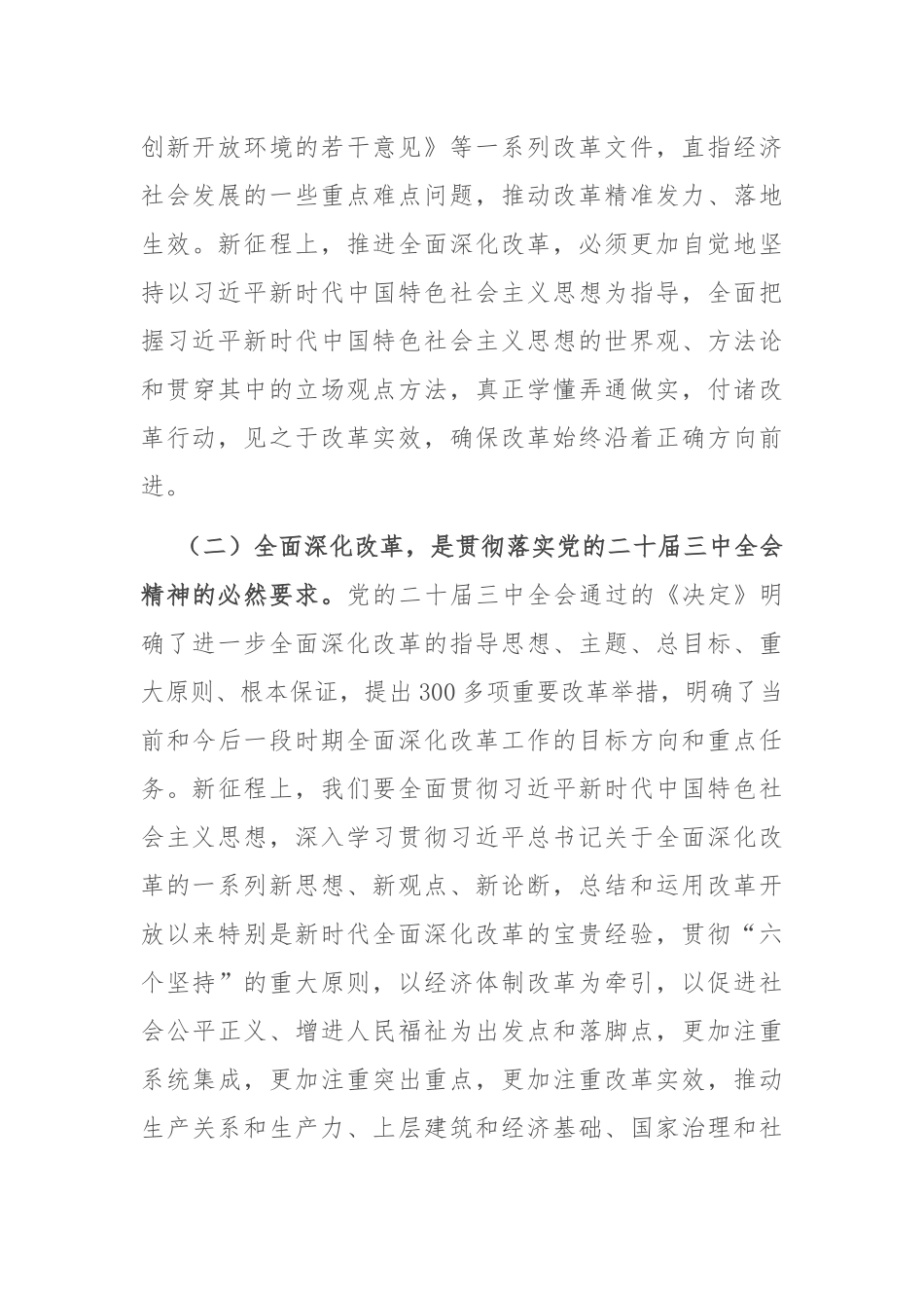 在全省改革工作会议上的讲话_第3页