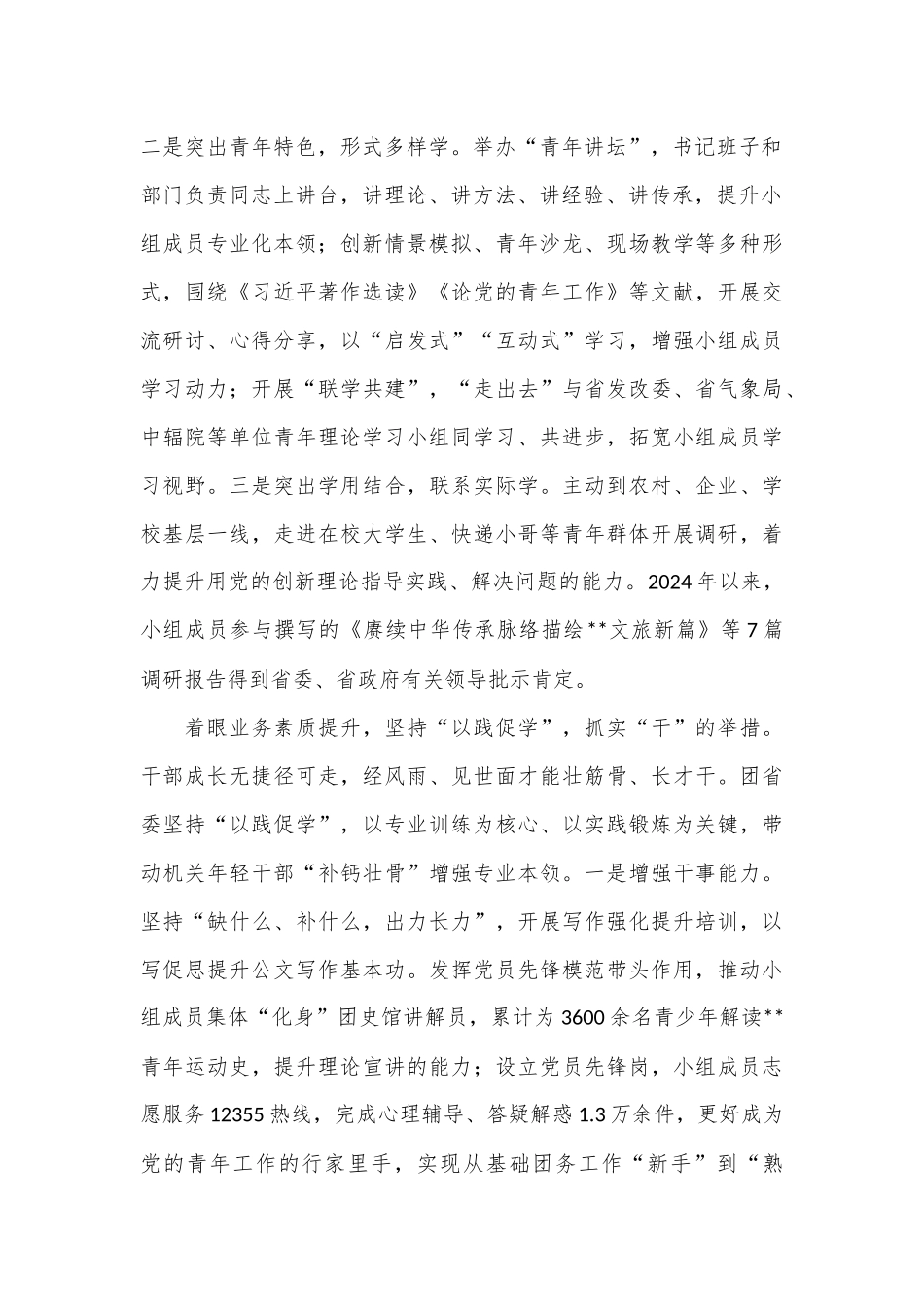 在全省机关年轻干部强化理论武装推进会上的汇报发言_第2页