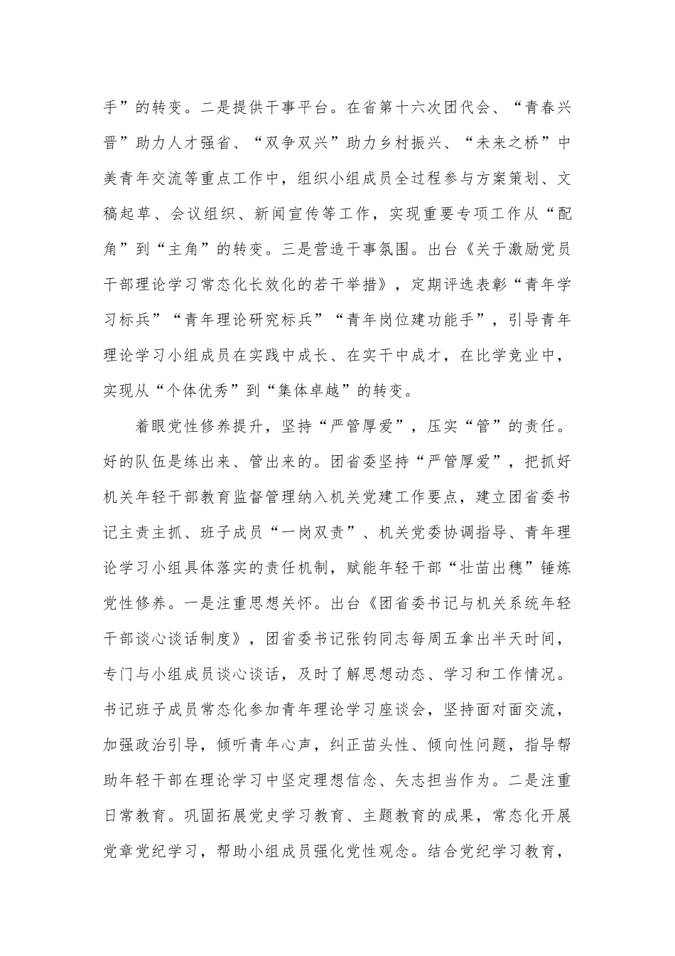 在全省机关年轻干部强化理论武装推进会上的汇报发言_第3页
