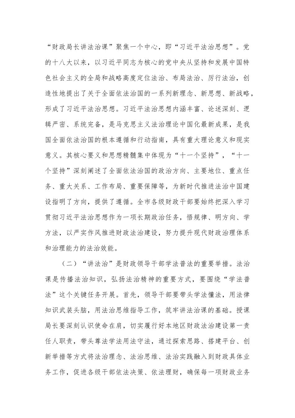 在全市法治政府建设工作推进会上的汇报发言_第2页