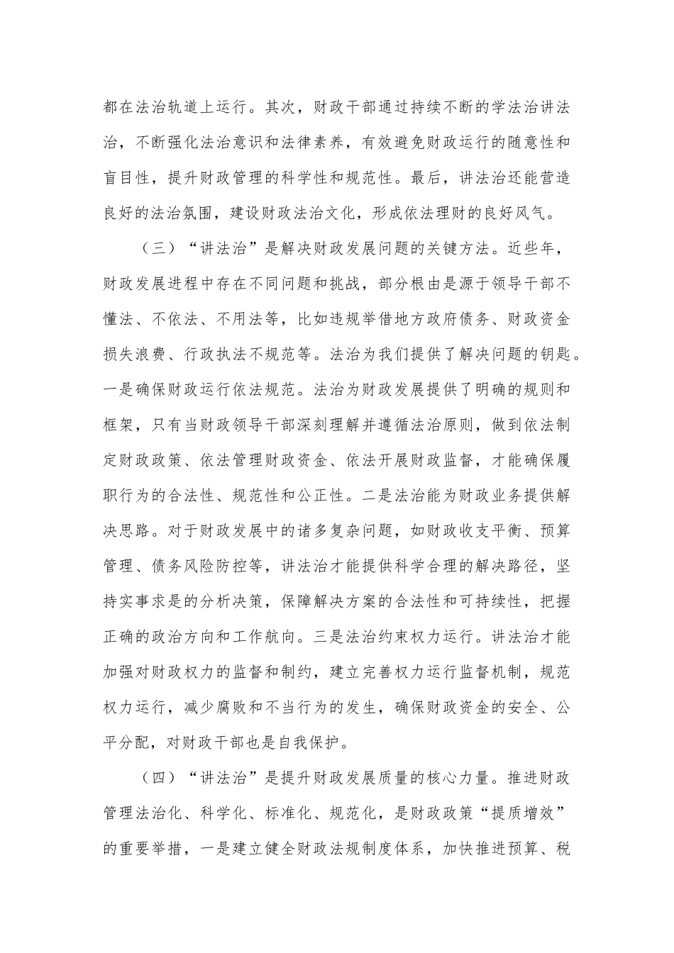 在全市法治政府建设工作推进会上的汇报发言_第3页