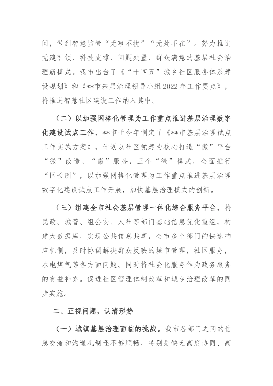 在全市基层智慧治理建设推进会上的讲话_第2页