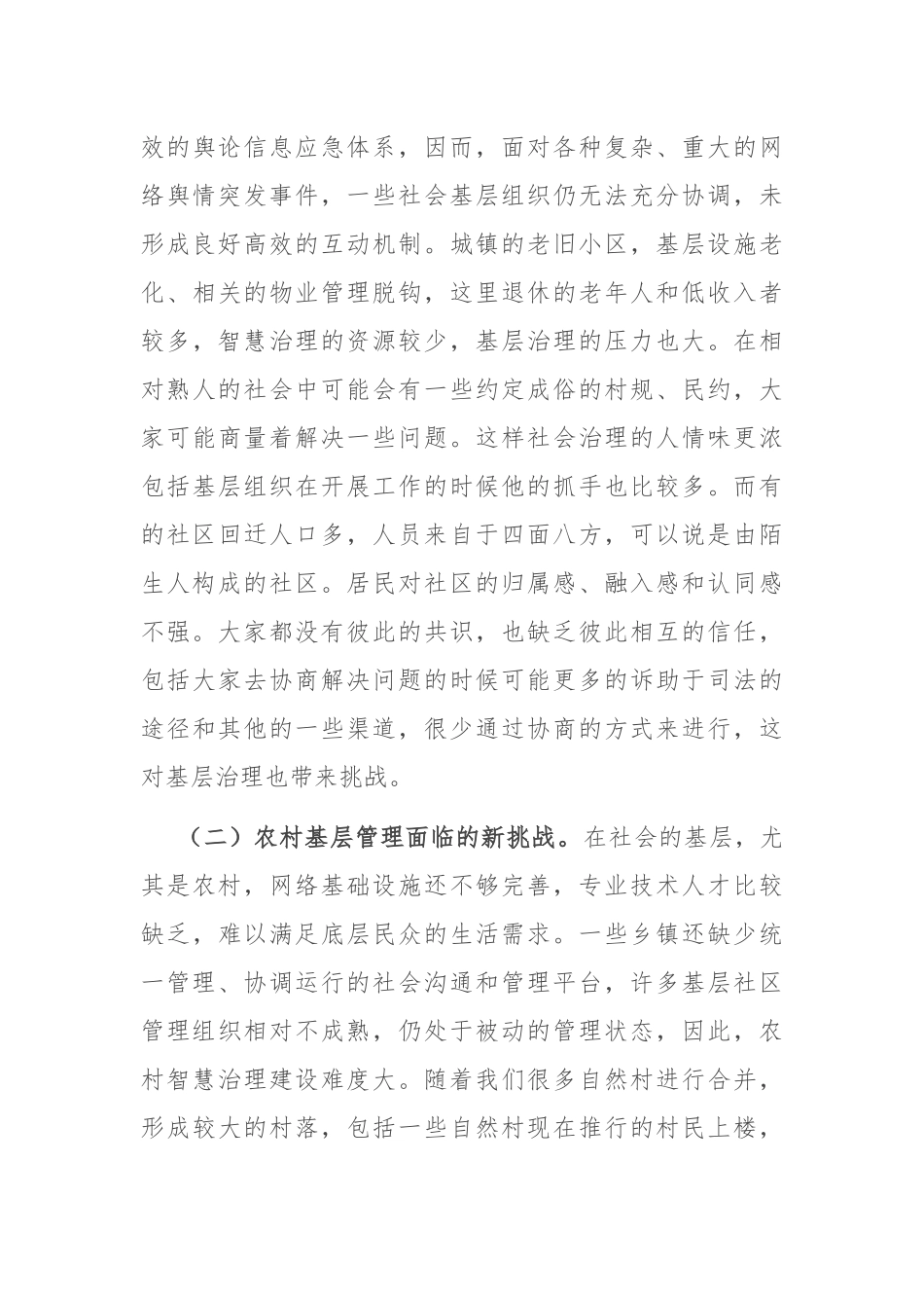 在全市基层智慧治理建设推进会上的讲话_第3页