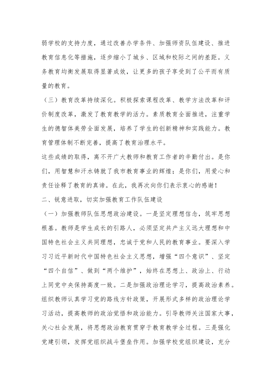 在全市加强教师队伍建设工作会上的讲话_第2页