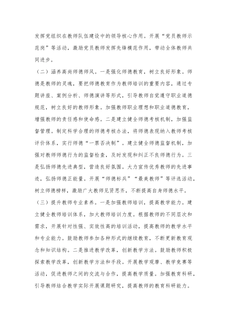 在全市加强教师队伍建设工作会上的讲话_第3页