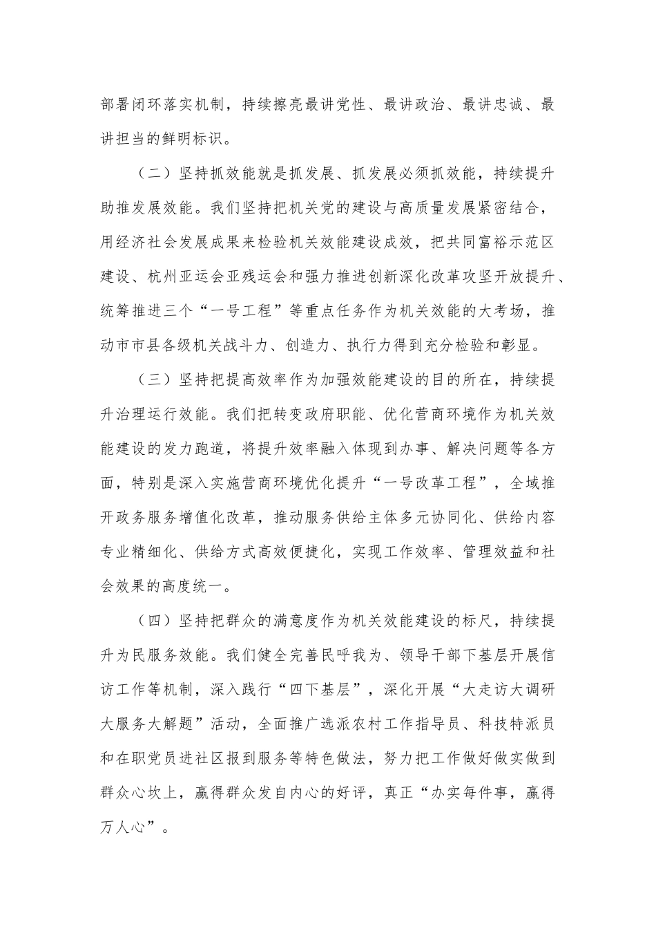在全市加强作风建设提升机关效能工作会议上的讲话_第2页