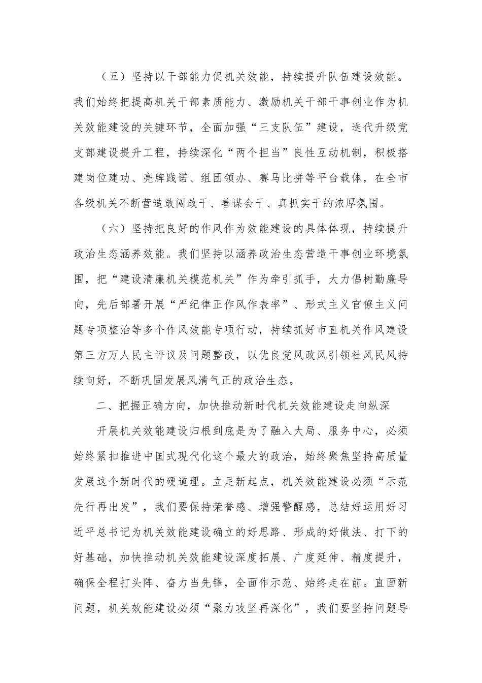 在全市加强作风建设提升机关效能工作会议上的讲话_第3页