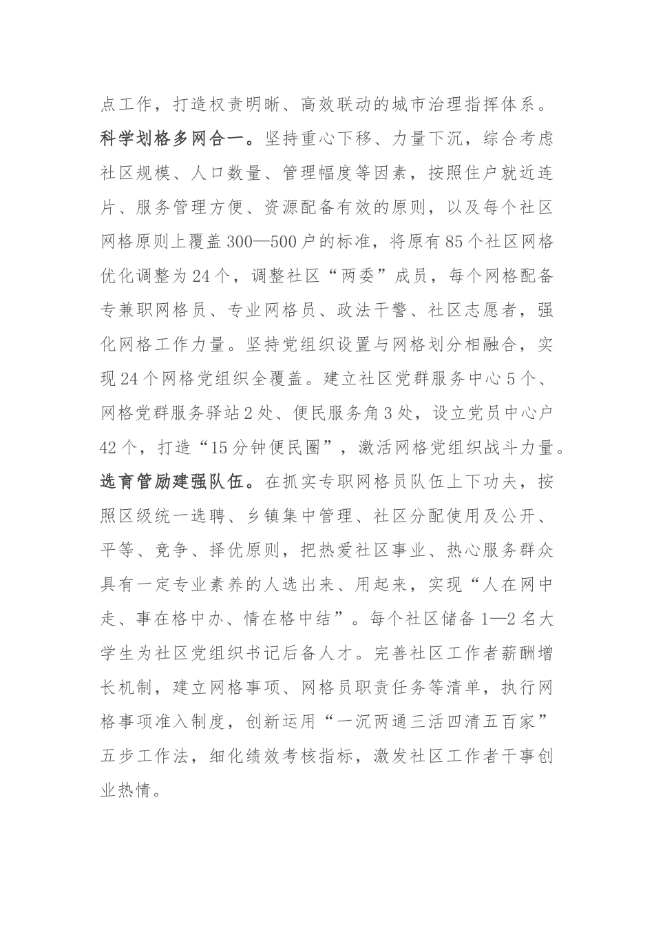 在全市坚持和发展新时代“枫桥经验” 推进社会矛盾纠纷预防化解法治化现场会上的汇报发言_第2页