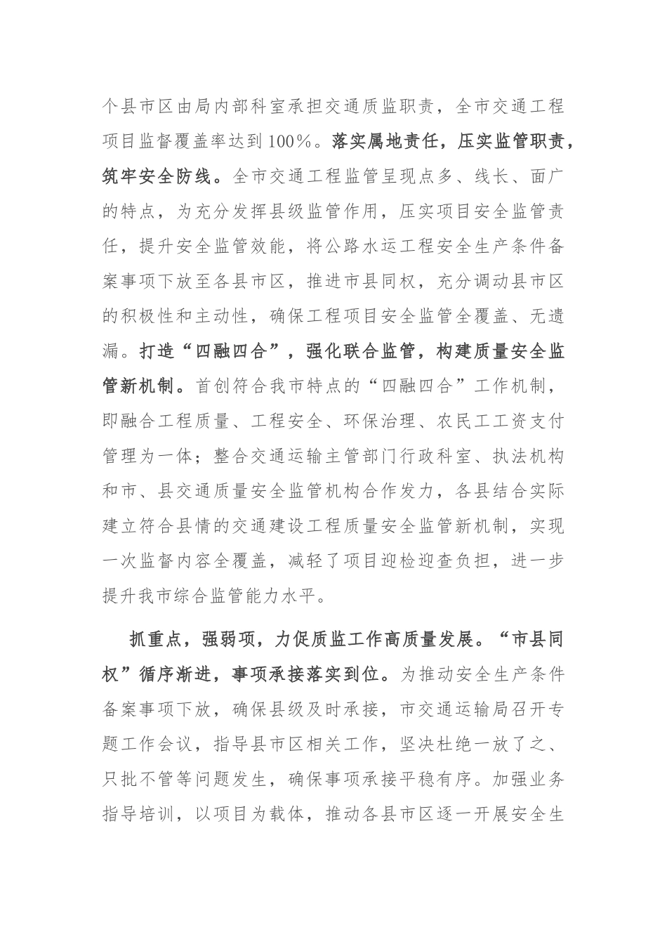 在全市交通运输基础设施建设监管工作推进会上的汇报发言_第2页