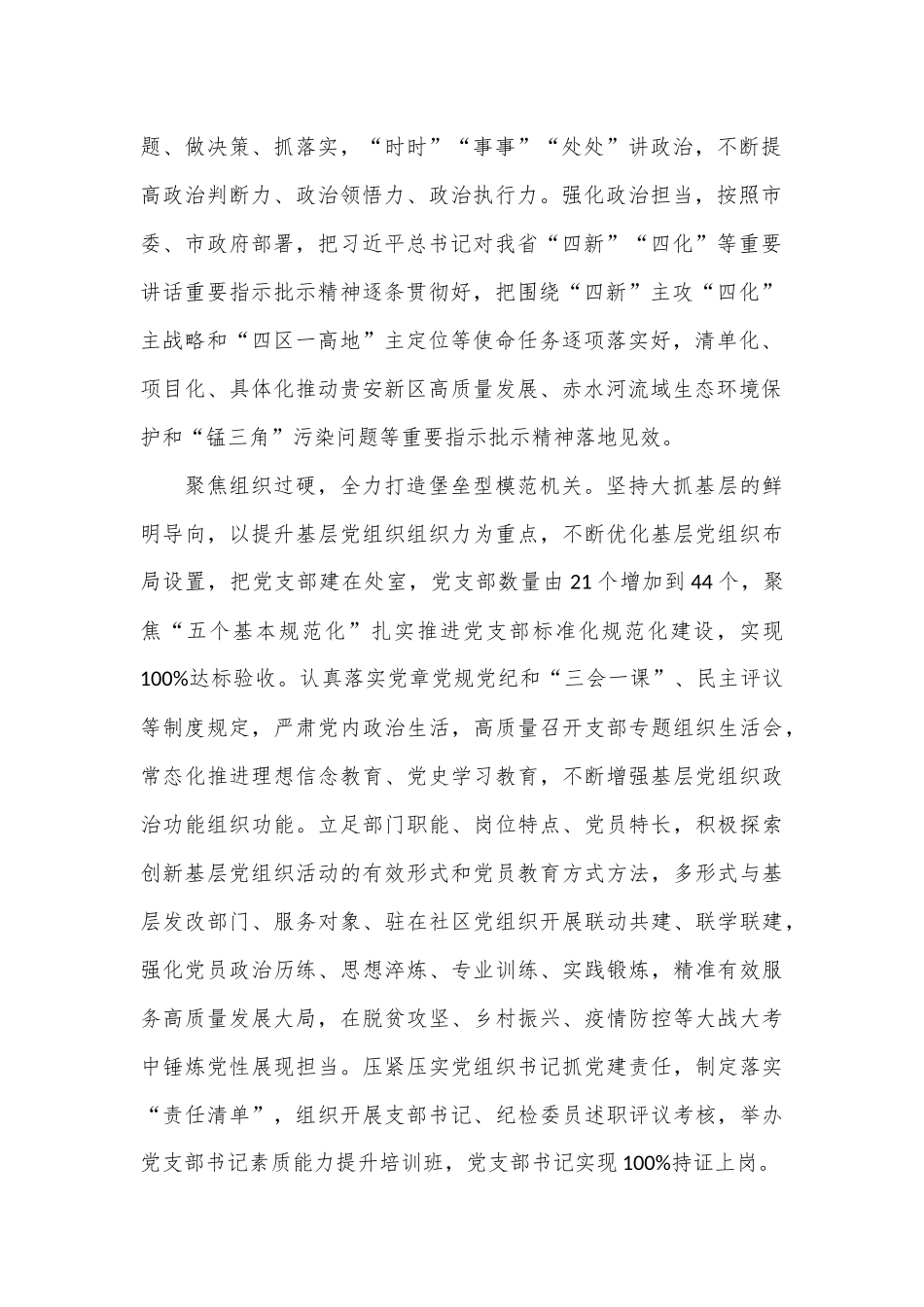 在全市模范机关创建现场推进会上的汇报发言_第2页