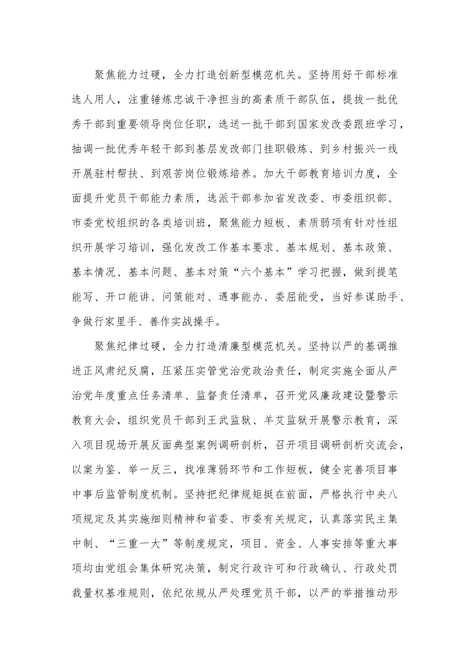 在全市模范机关创建现场推进会上的汇报发言_第3页