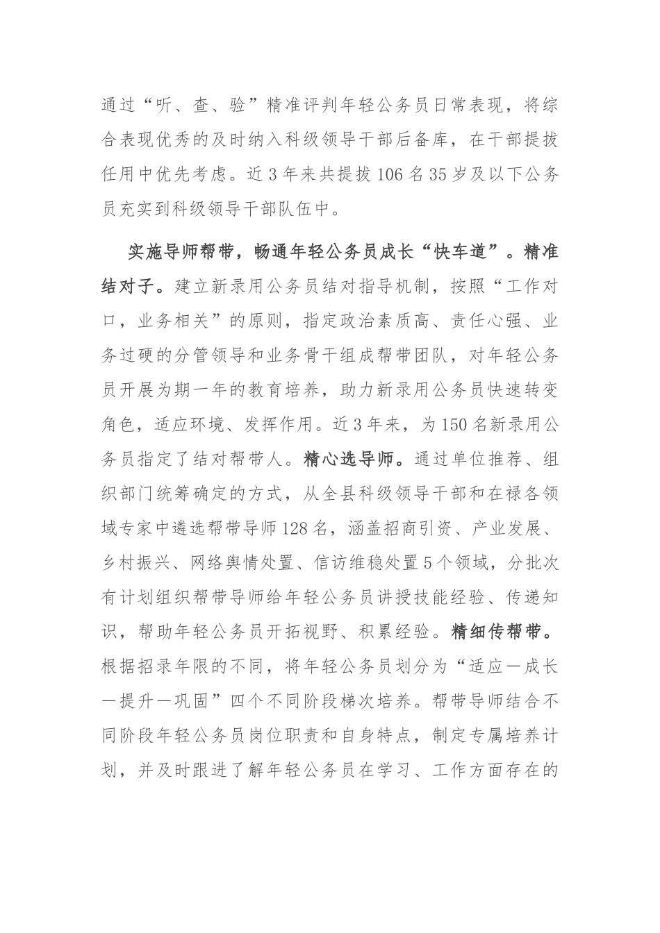 在全市年轻公务员成长成才工作专题推进会上的汇报发言_第2页
