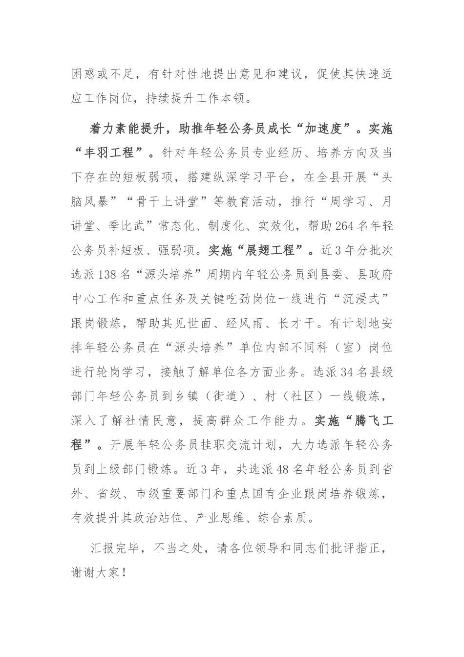 在全市年轻公务员成长成才工作专题推进会上的汇报发言_第3页