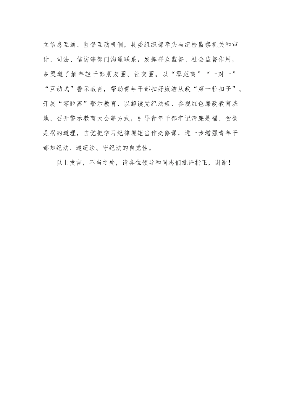 在全市青年干部队伍能力素质建设推进会上的汇报发言_第3页