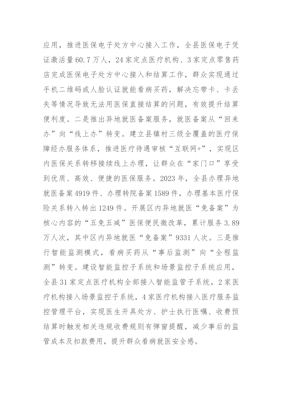 在全市深化“三医”联动改革工作推进会上的汇报发言_第3页