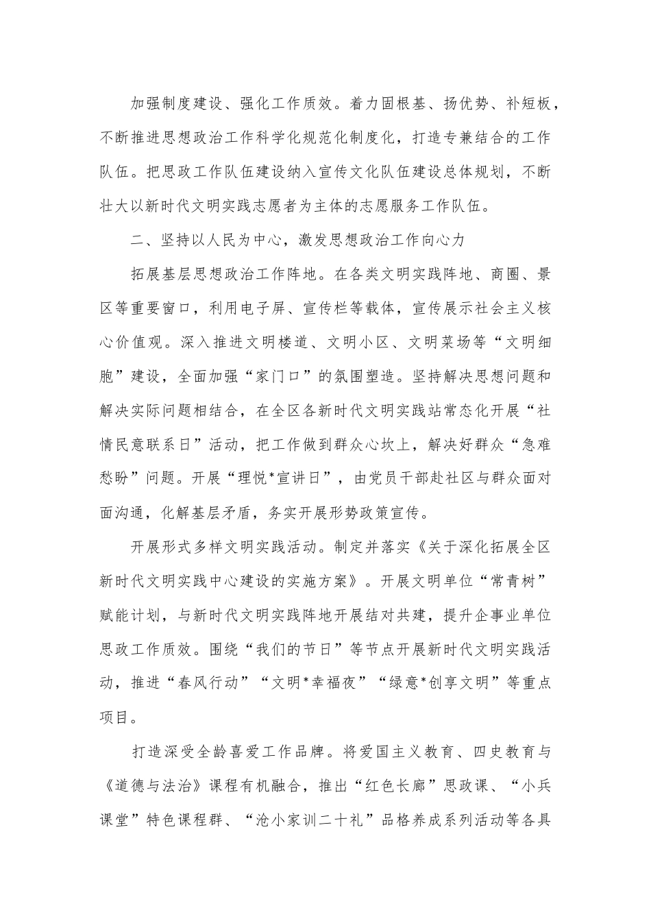 在全市思想政治工作经验分享会上的交流发言_第2页