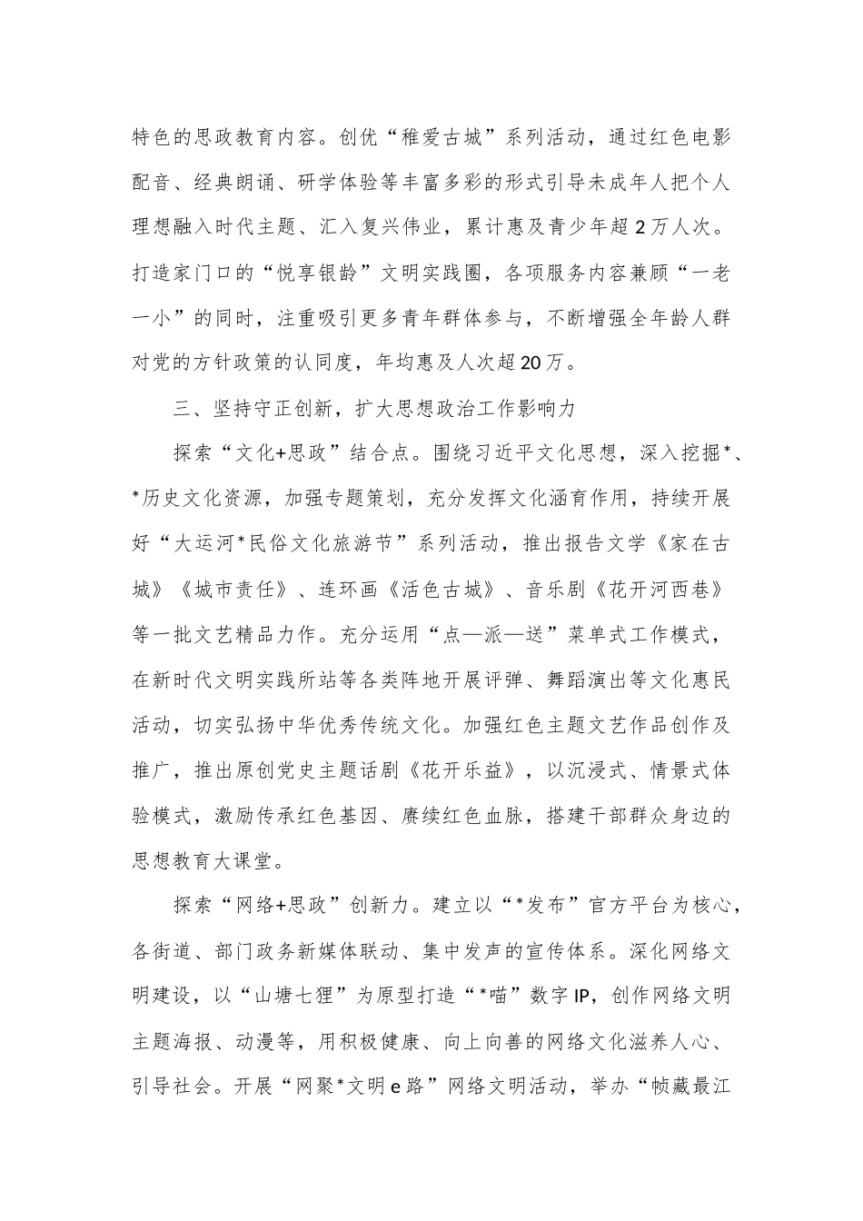 在全市思想政治工作经验分享会上的交流发言_第3页