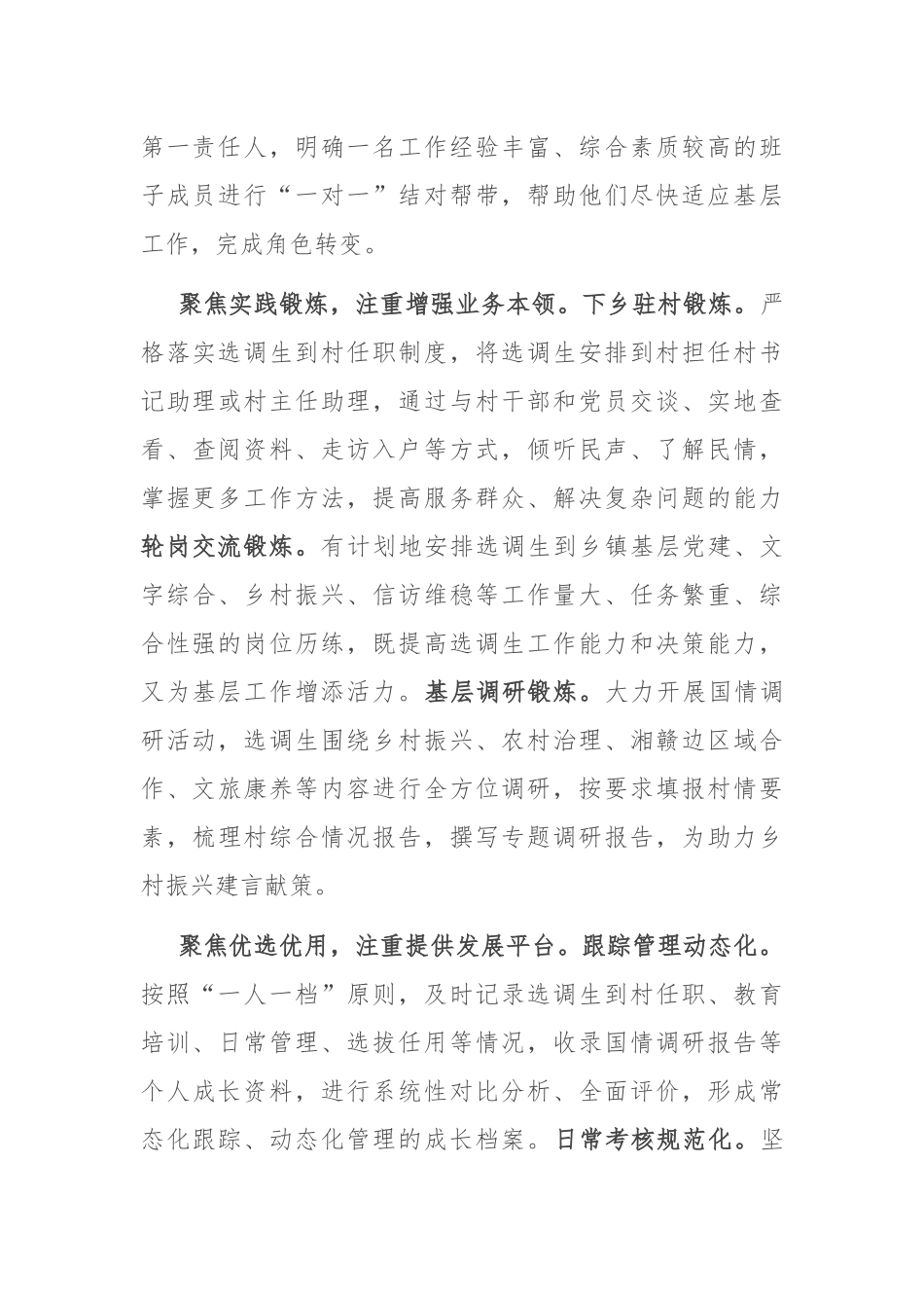 在全市选调生培养管理工作调研座谈会上的汇报发言_第2页
