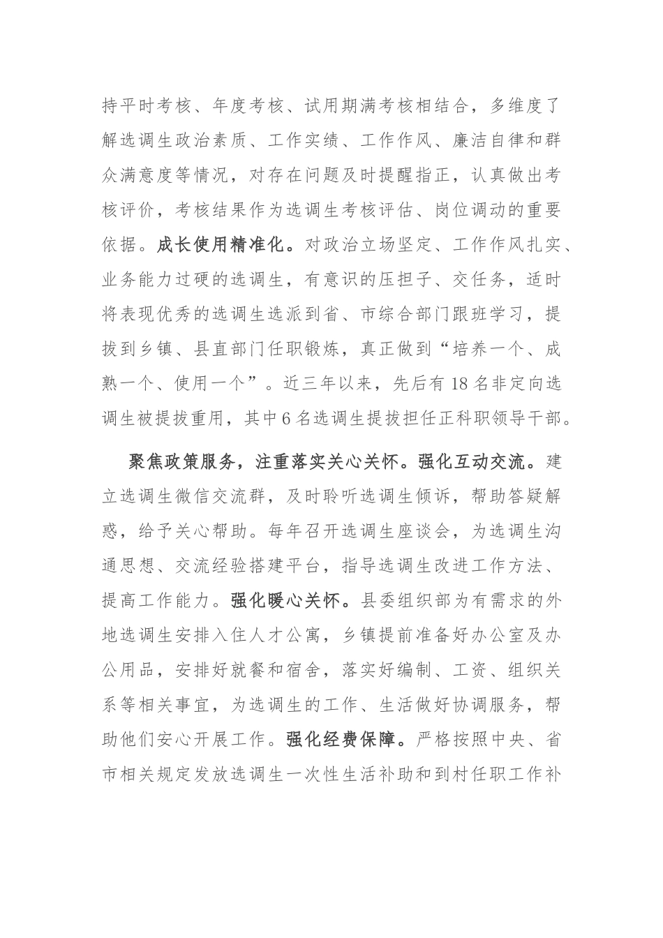 在全市选调生培养管理工作调研座谈会上的汇报发言_第3页