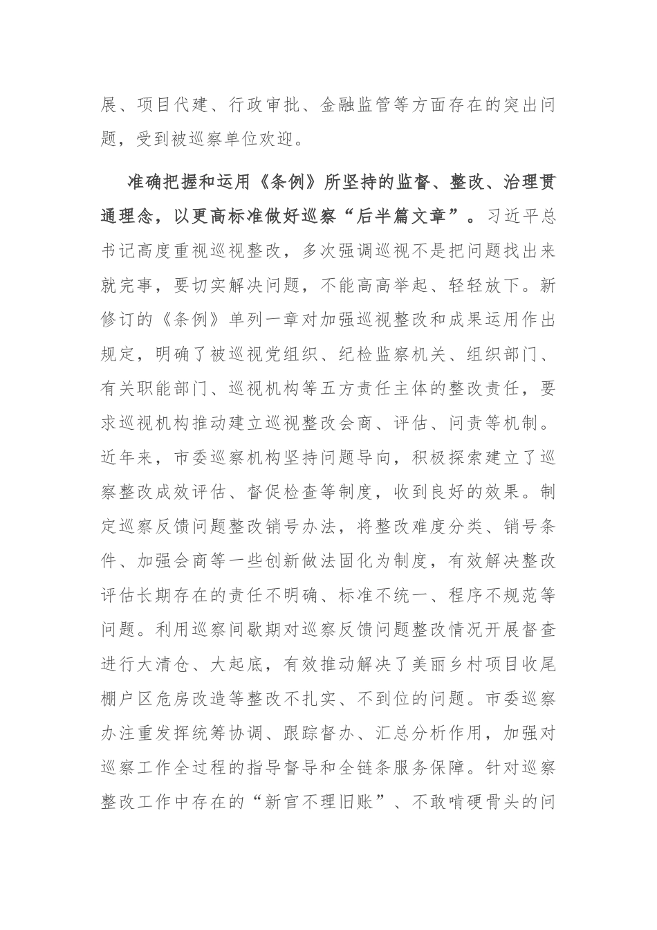在全市巡察工作推进会上的汇报发言_第3页