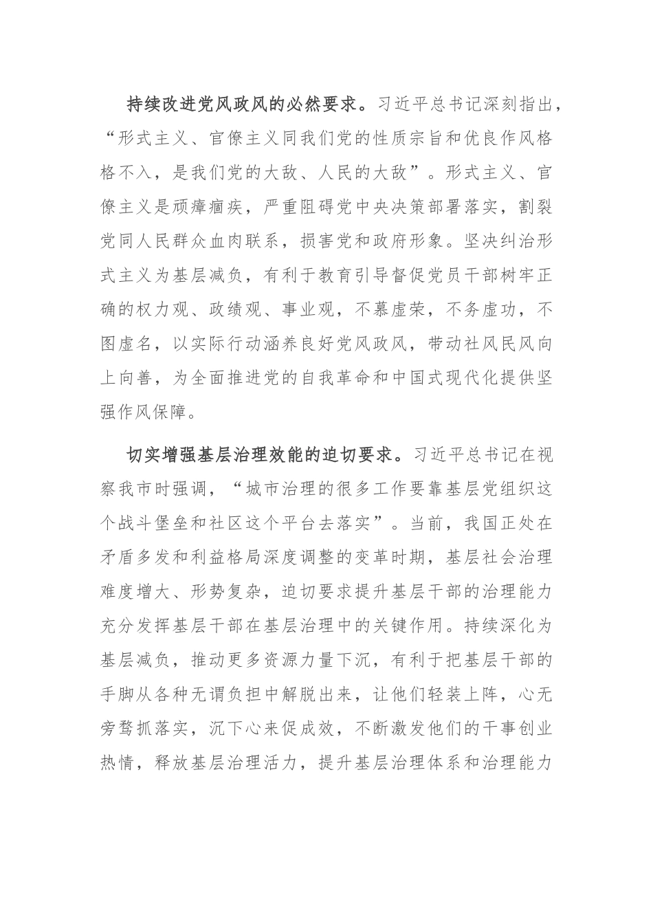 在全市整治形式主义为基层减负工作推进会上的讲话_第2页
