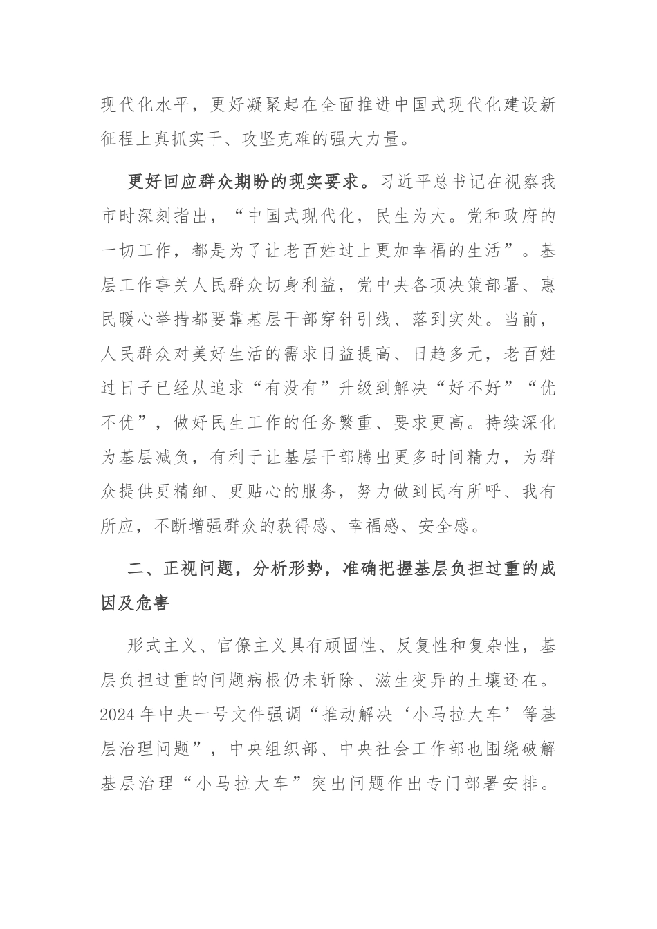 在全市整治形式主义为基层减负工作推进会上的讲话_第3页