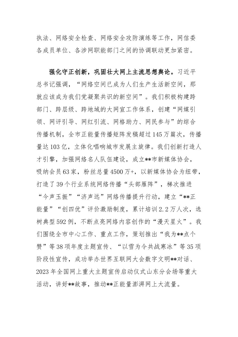 在全市综合治理能力提升推进会上的汇报发言（市委网信办）_第2页