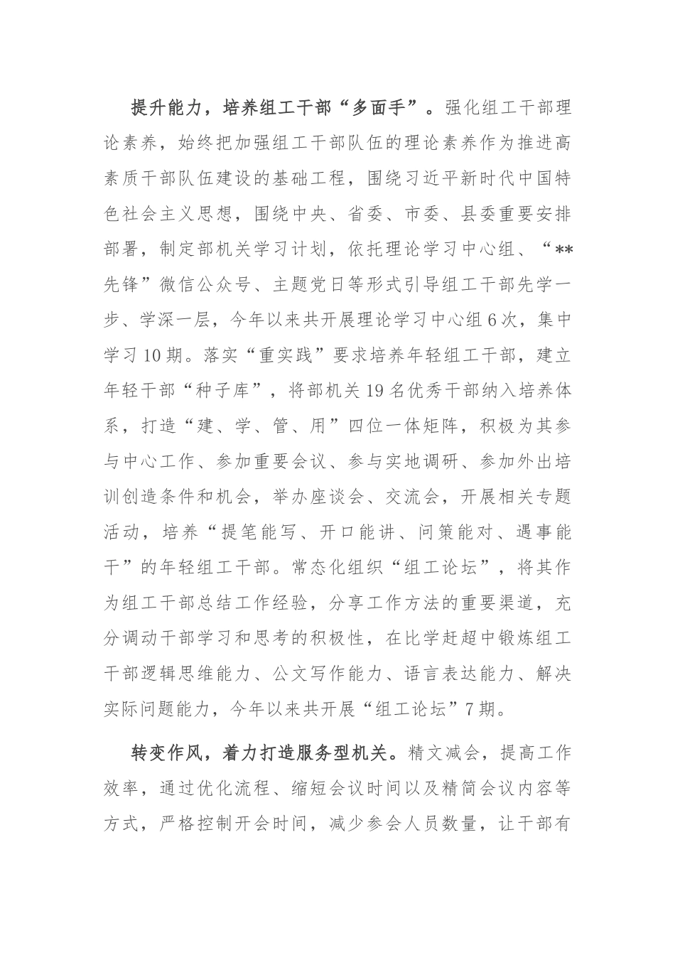 在全市组织队伍建设专题推进会上的发言_第2页