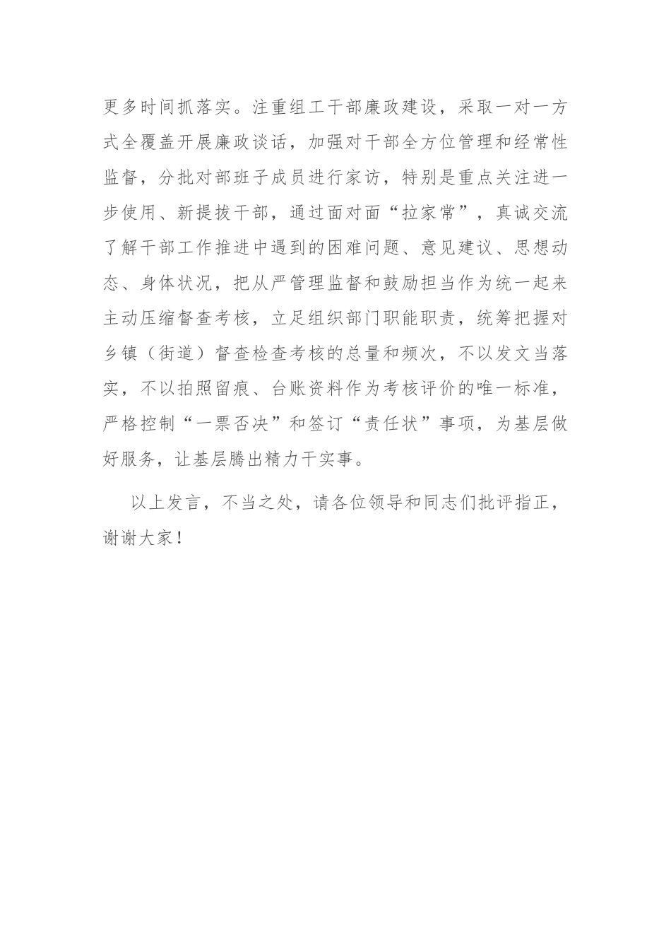 在全市组织队伍建设专题推进会上的发言_第3页