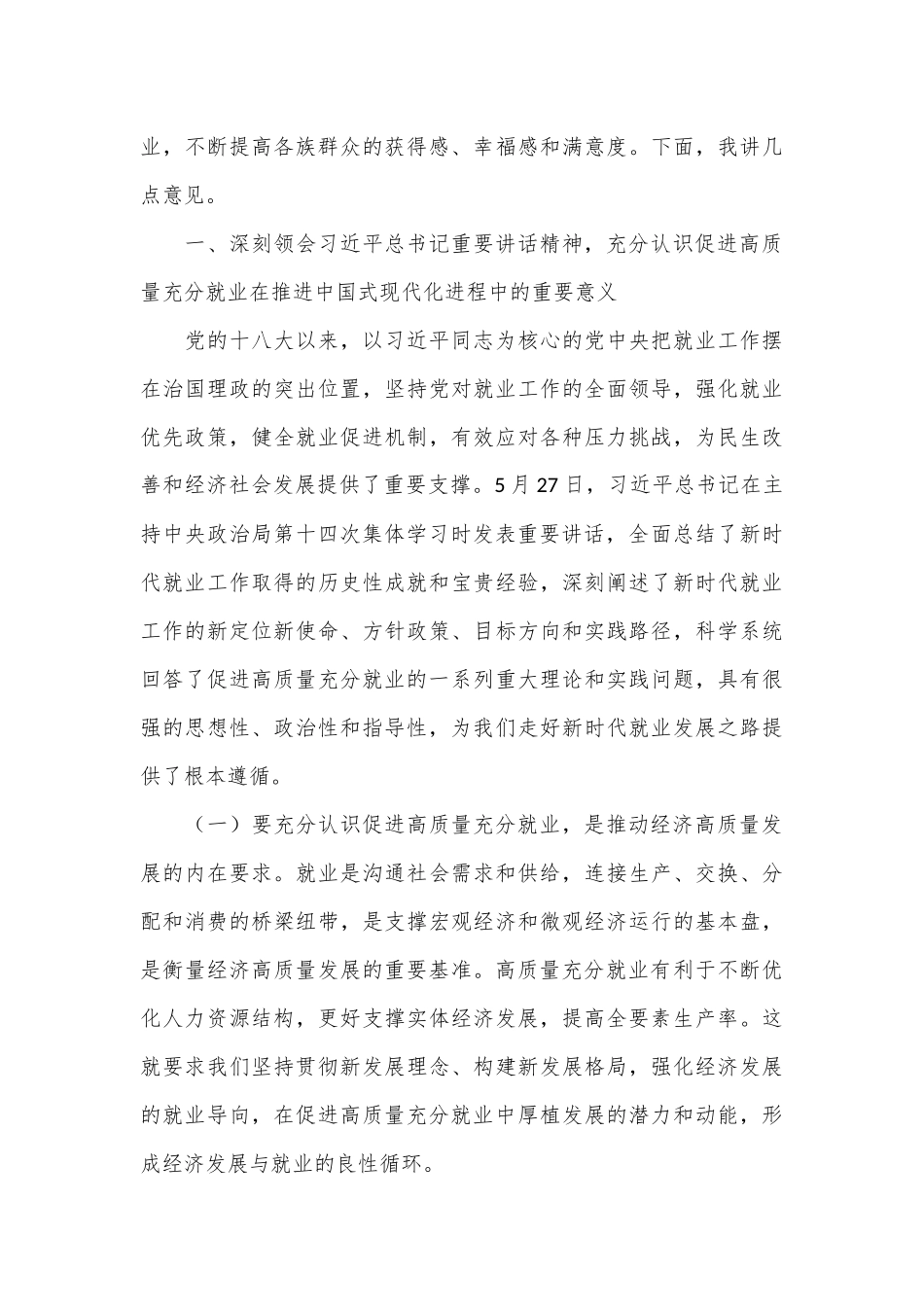 在全县就业工作推进会上的讲话_第2页