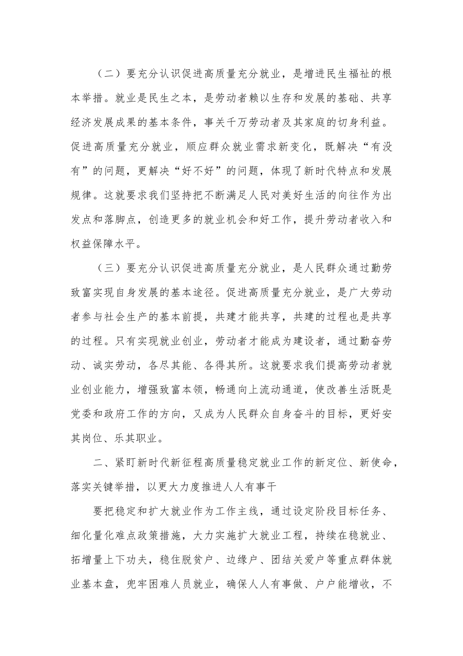 在全县就业工作推进会上的讲话_第3页