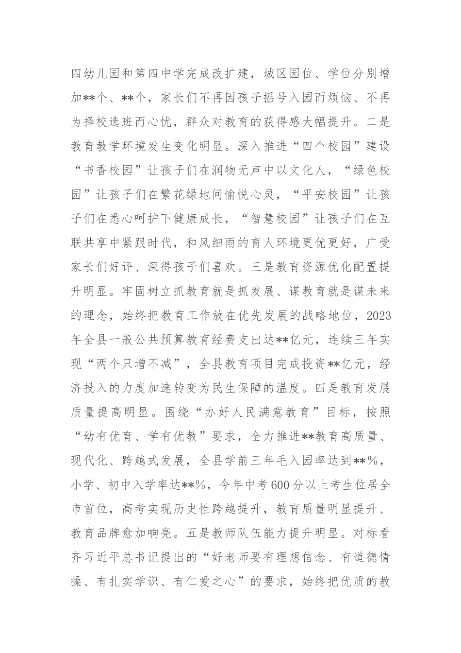 在全县庆祝第40个教师节表彰大会上的讲话_第2页