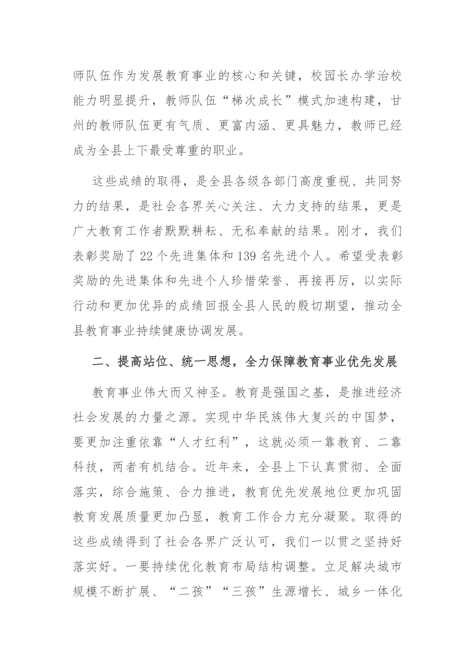 在全县庆祝第40个教师节表彰大会上的讲话_第3页