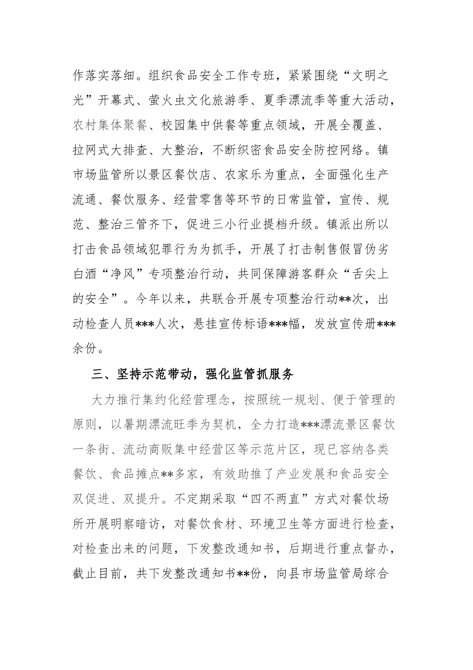 在全县食品安全专项整治工作会议上的发言_第2页
