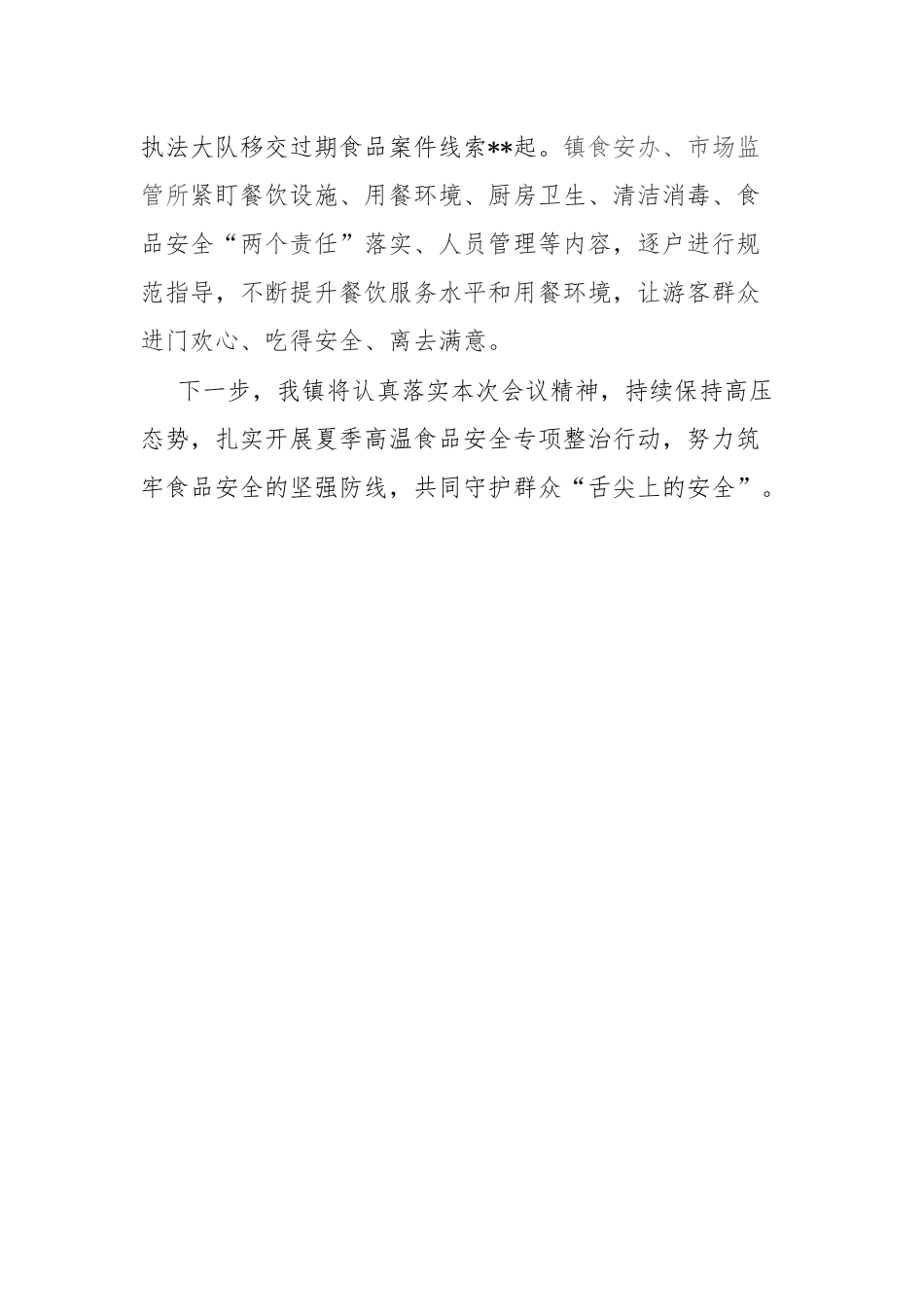 在全县食品安全专项整治工作会议上的发言_第3页