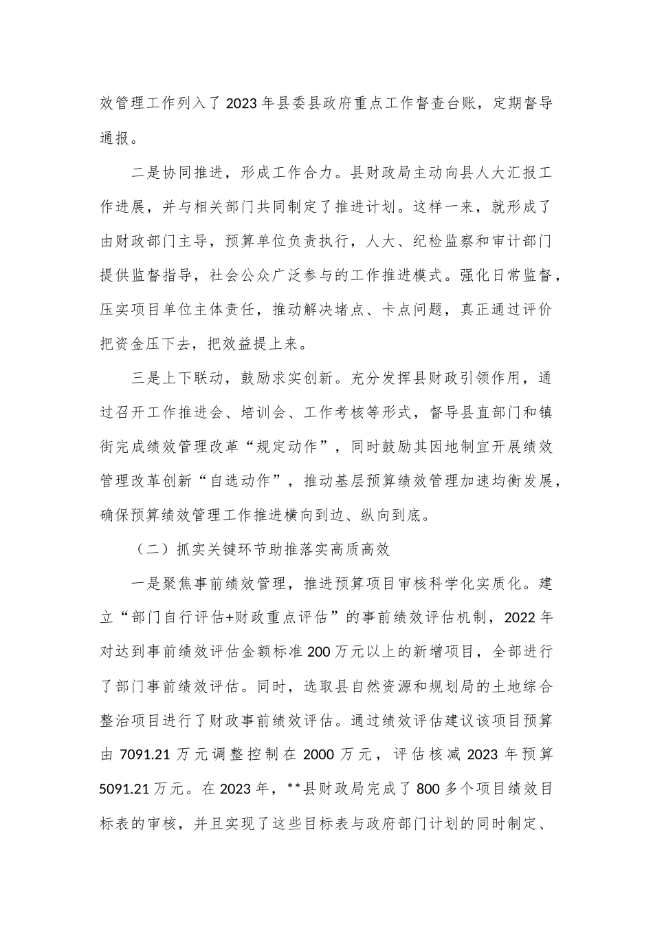 在全县预算绩效管理工作推进会上的讲话_第2页