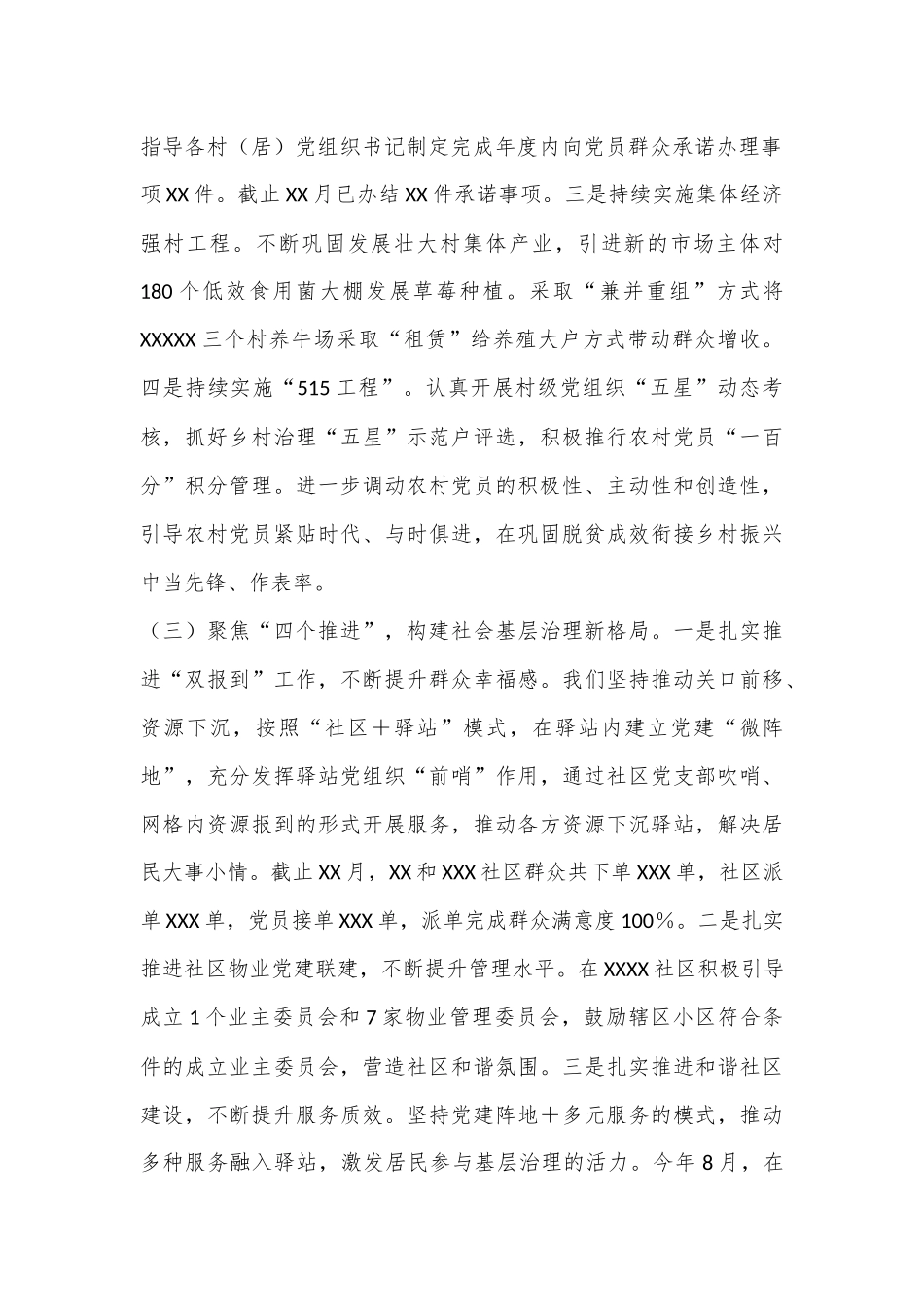 在全县组织工作会议的发言材料_第2页