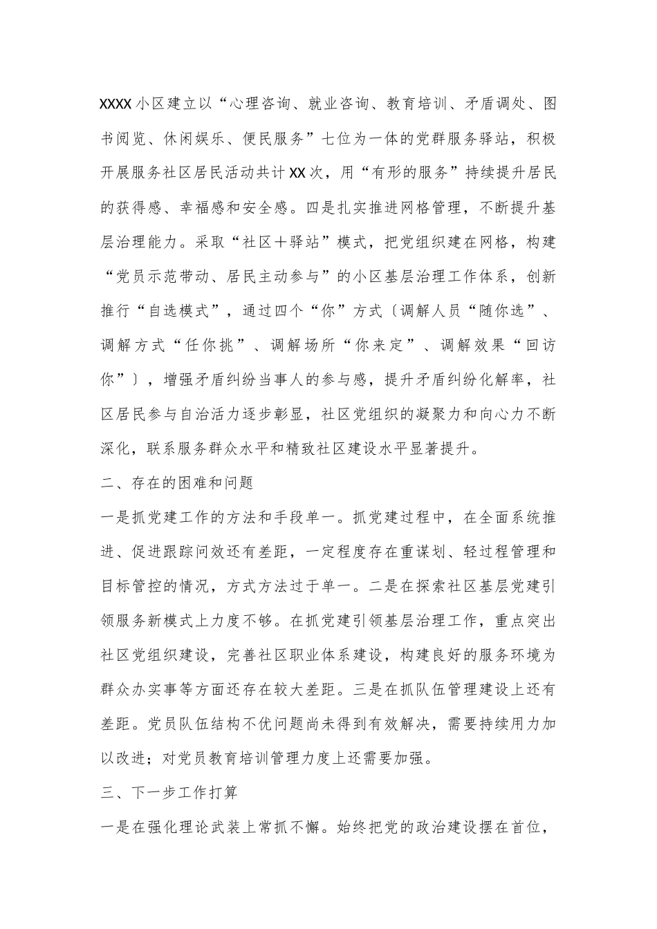 在全县组织工作会议的发言材料_第3页